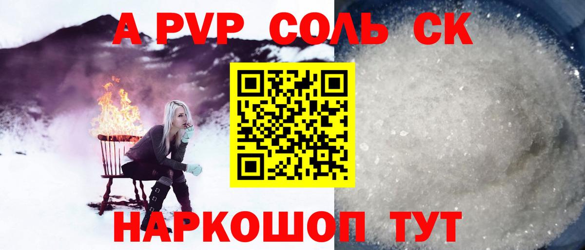 A PVP  Вход с VPN  APVP СК КРИС  Батайск  Alpha-PVP VHQ  Альфа ПВП VHQ 