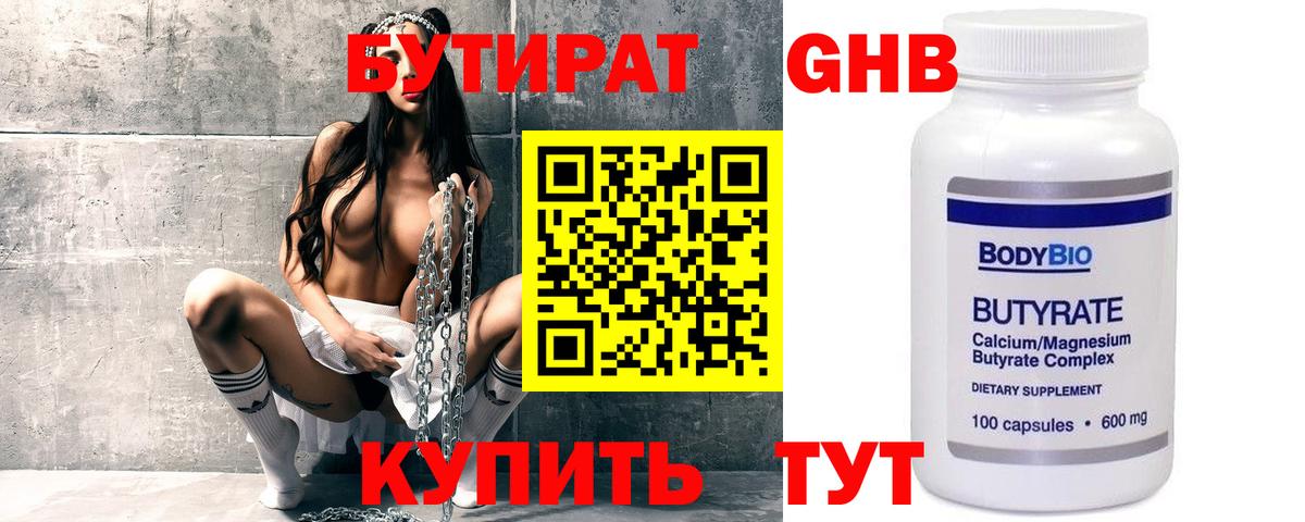 Бутират BDO  Вход с VPN  БУТИРАТ  Батайск 