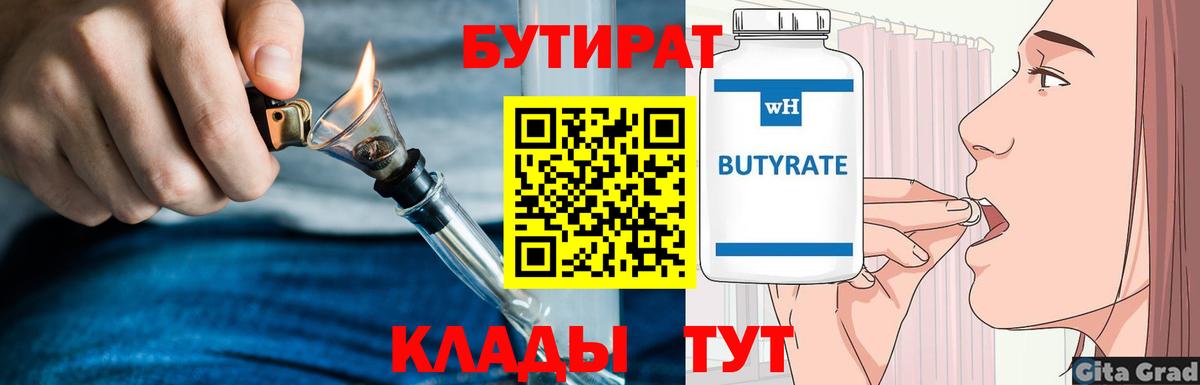 Бутират вода Батайск