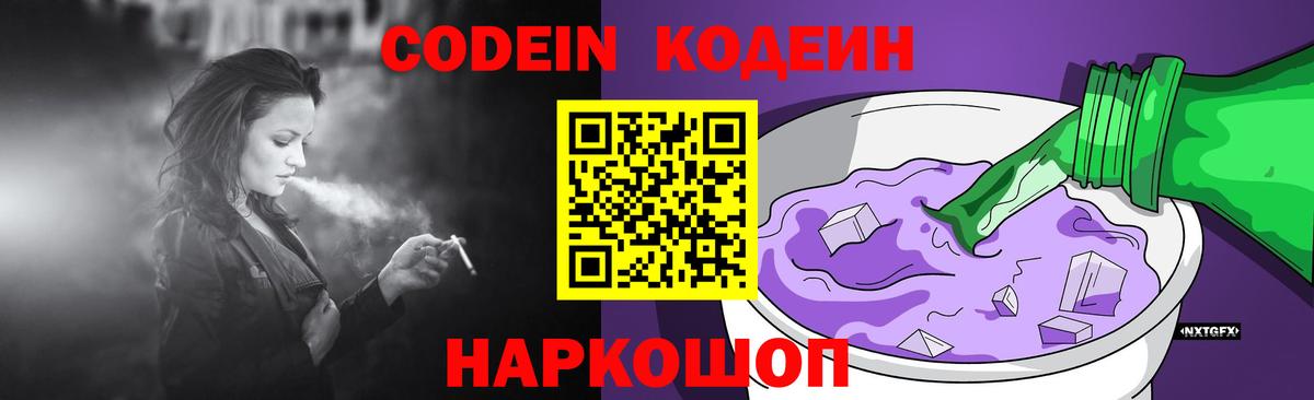 Батайск  Codein Purple Drank  Вход с VPN 