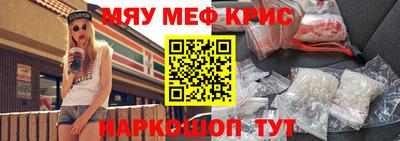мяу мяу кристалл Бузулук