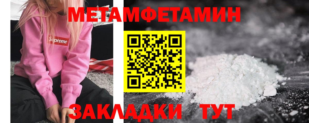 Метамфетамин кристалл Батайск